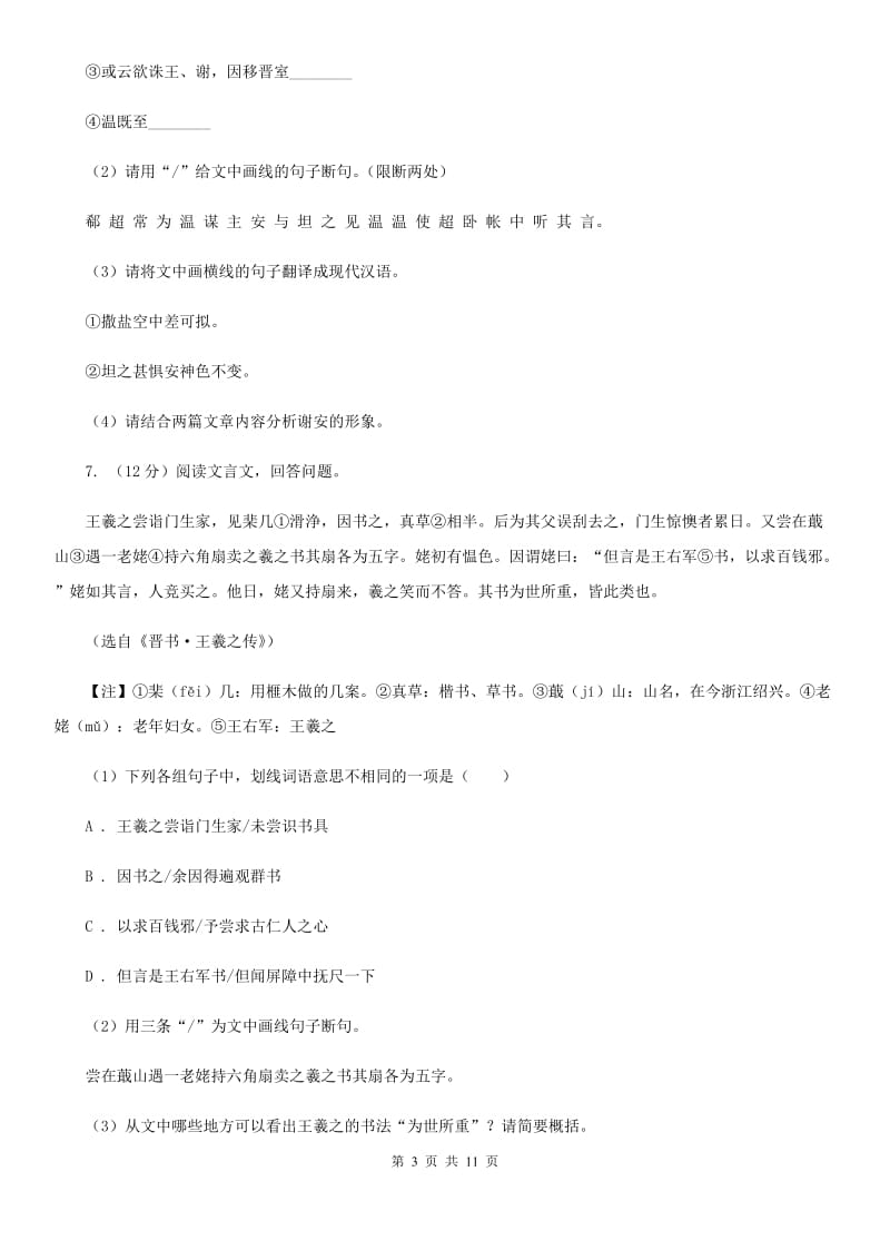 苏教版2020届九年级语文中考二模考试试卷A卷.doc_第3页