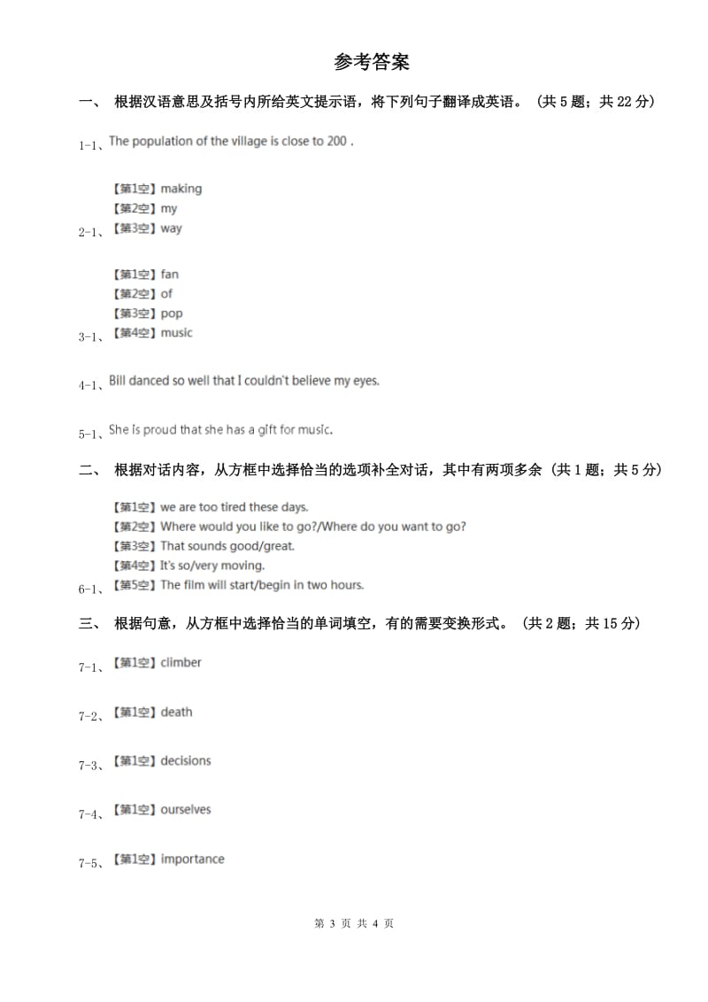 新目标（Go for it）版八年级英语下册Unit 6 An old man tried to move the mountains.Section A课时练习D卷.doc_第3页