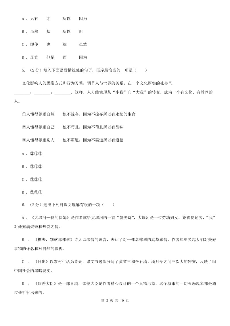 鄂教版2020届九年级下学期语文4月联考试卷D卷.doc_第2页