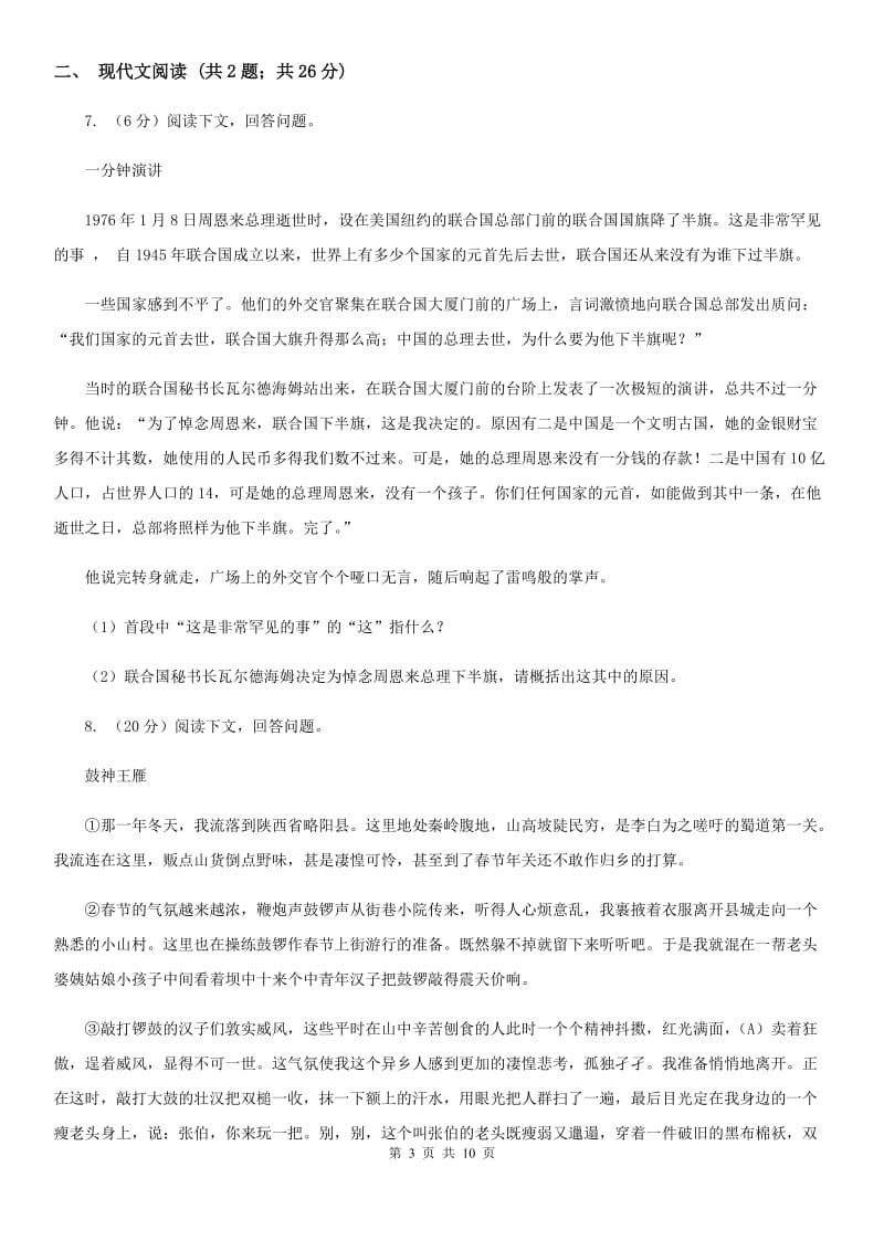 鄂教版2020届九年级下学期语文4月联考试卷D卷.doc_第3页