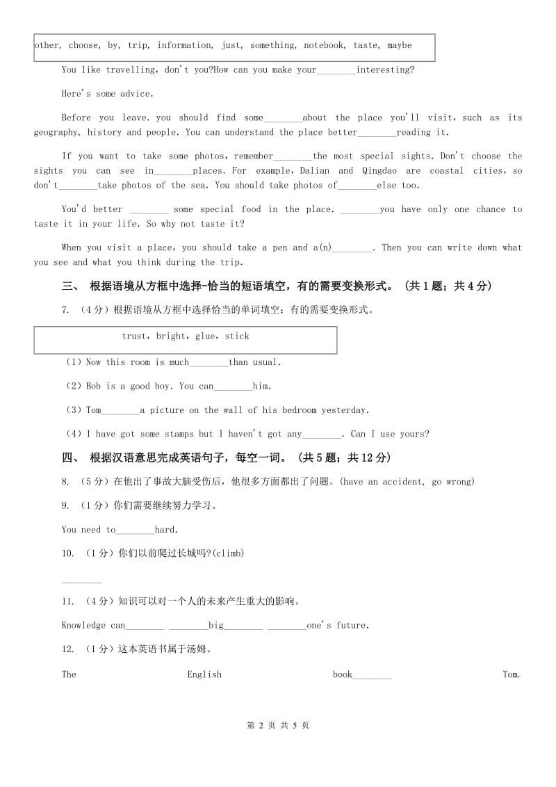 外研（新标准）版八年级英语下册Module 8 Unit 2 We thought somebody was moving about 课时练习C卷.doc_第2页