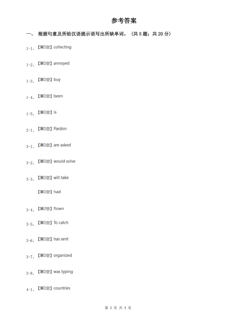 外研（新标准）版八年级英语下册Module 8 Unit 2 We thought somebody was moving about 课时练习C卷.doc_第3页