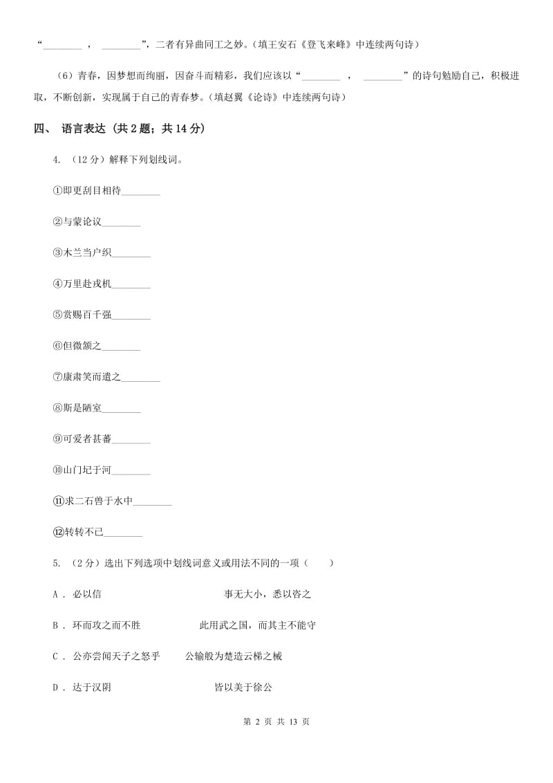 苏教版四校2020届九年级上学期语文第三次作业检测（1月）试卷C卷.doc_第2页