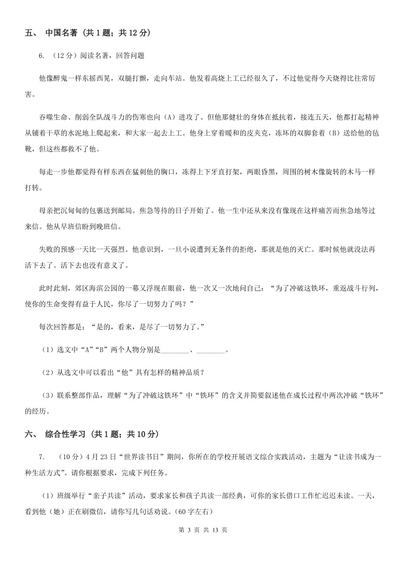 苏教版四校2020届九年级上学期语文第三次作业检测（1月）试卷C卷.doc_第3页