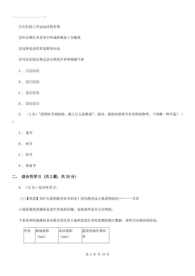 鄂教版2020年中考语文一模试卷B卷.doc_第2页