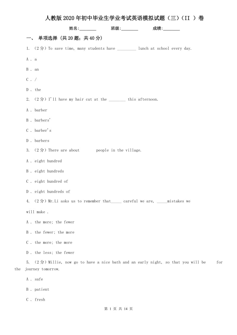 人教版2020年初中毕业生学业考试英语模拟试题（三）（II ）卷.doc_第1页