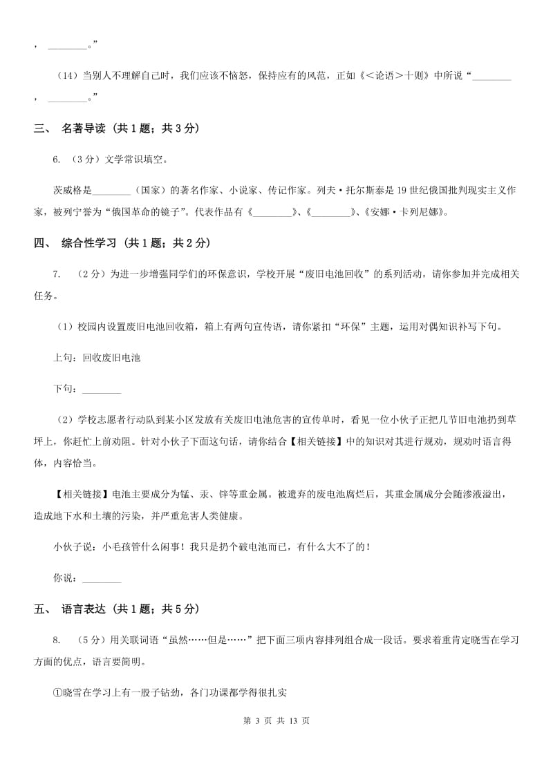 鲁教版2019-2020学年八年级上学期语文期中调研试卷A卷.doc_第3页