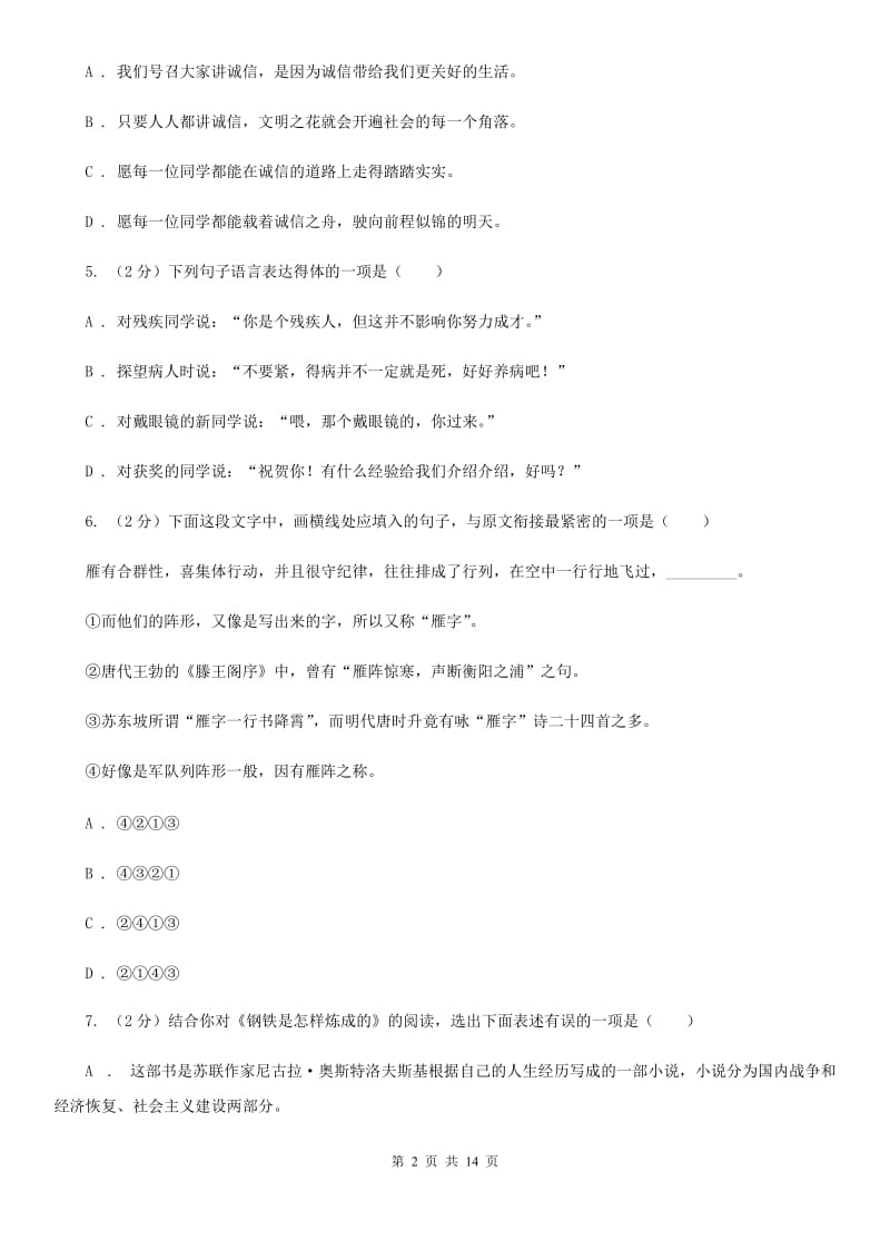 鄂教版同城学科九年级语文素养测试C卷.doc_第2页