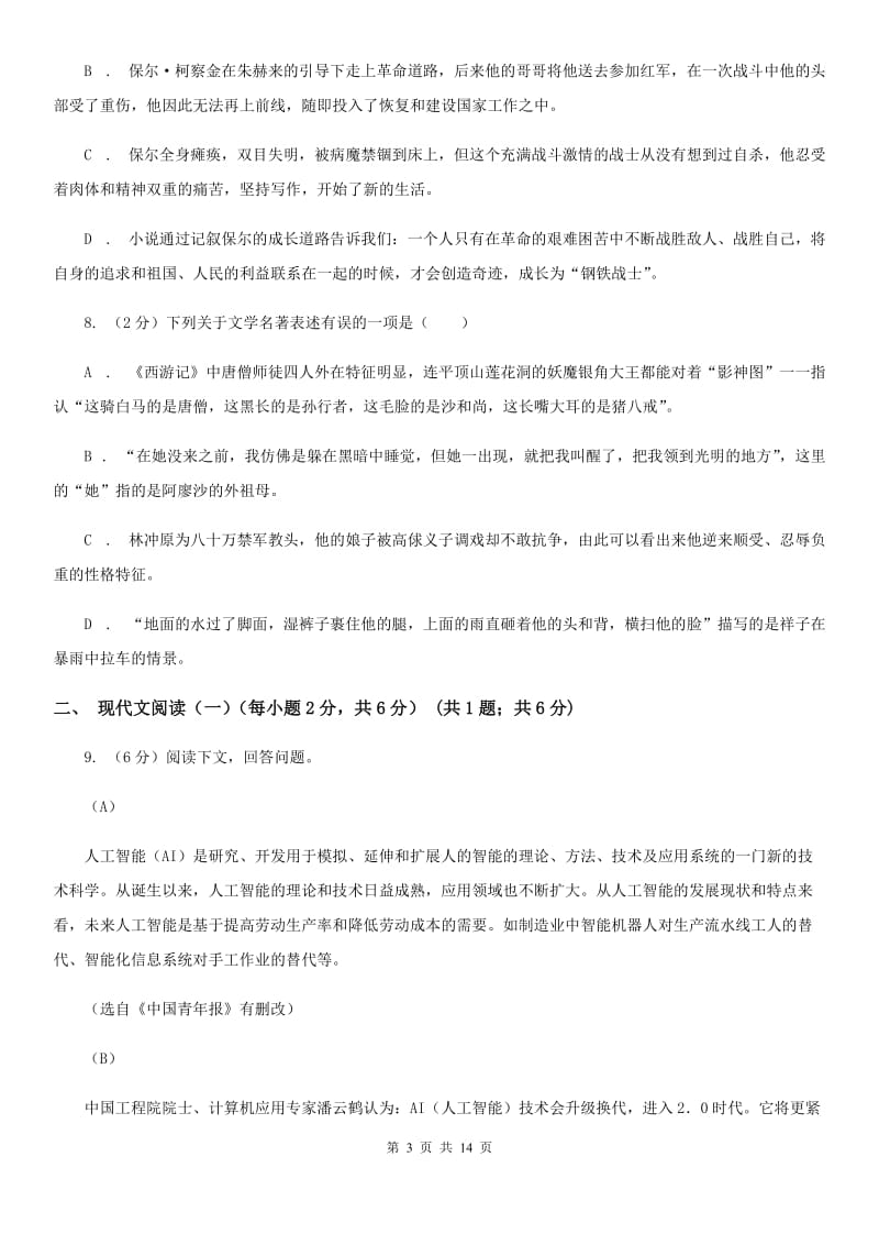 鄂教版同城学科九年级语文素养测试C卷.doc_第3页