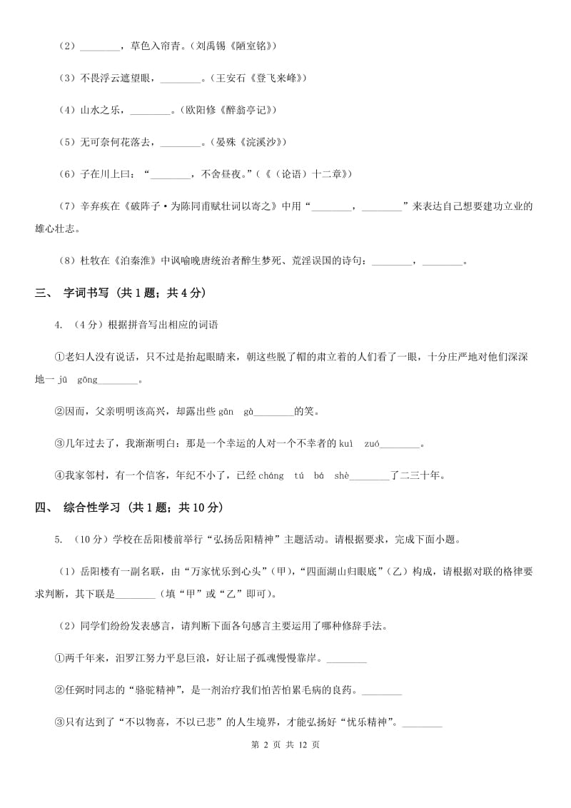 西师大版2020届九年级语文4月中考冲刺模拟试卷（I）卷.doc_第2页