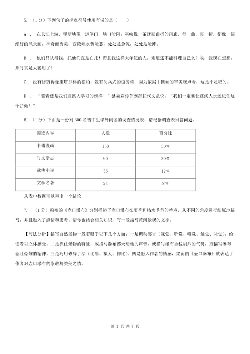 鲁教版17《壶口瀑布》课时精练A卷.doc_第2页