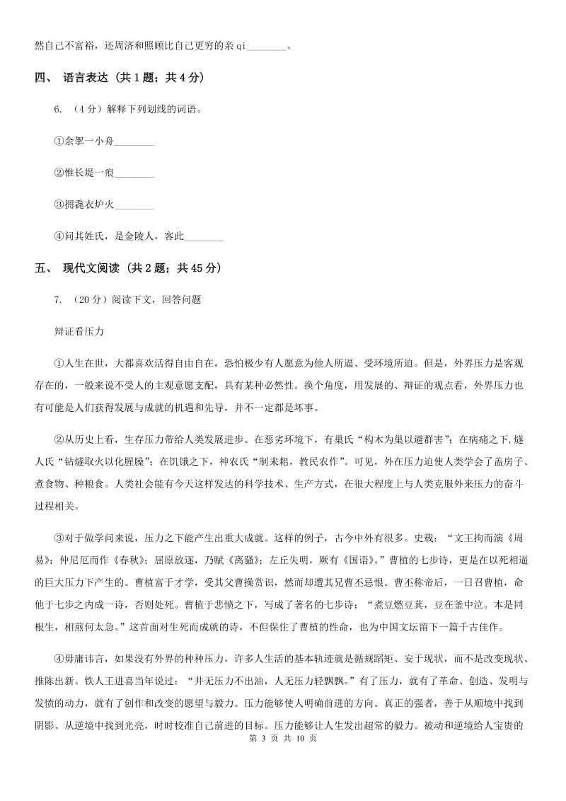 西师大版三校2020届九年级上学期语文期中考试试卷A卷.doc_第3页