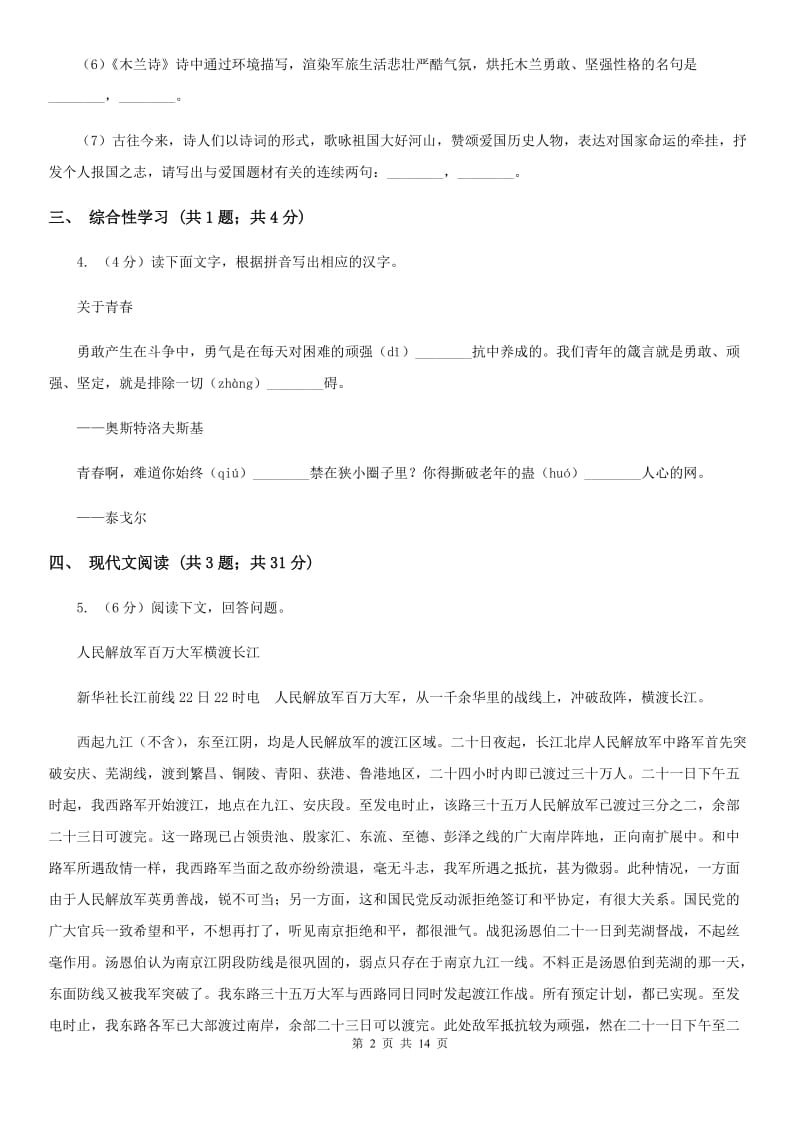 西师大版2019-2020学年八年级上学期语文期中考试试题C卷.doc_第2页