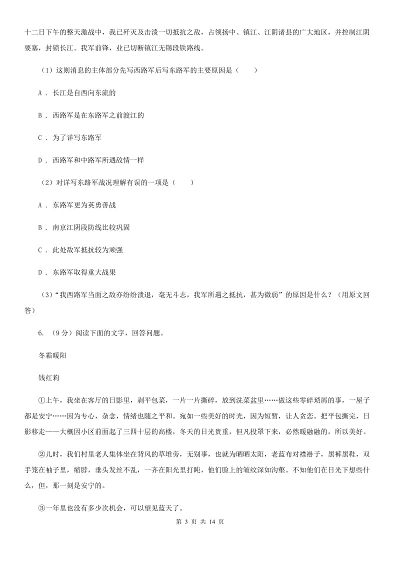 西师大版2019-2020学年八年级上学期语文期中考试试题C卷.doc_第3页