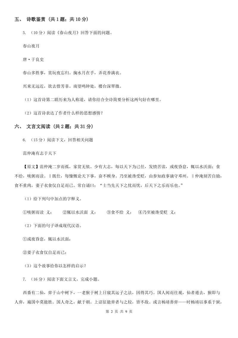 西师大版2019-2020学年度七年级上学期语文期中调研测试试卷A卷.doc_第2页