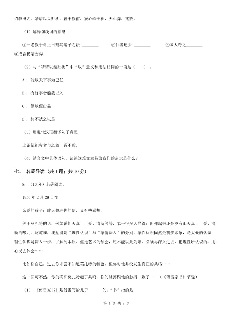 西师大版2019-2020学年度七年级上学期语文期中调研测试试卷A卷.doc_第3页