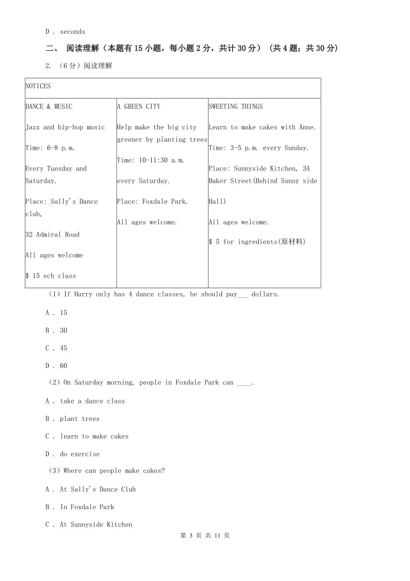 人教版2020届中考英语模拟试卷（二）B卷.doc_第3页