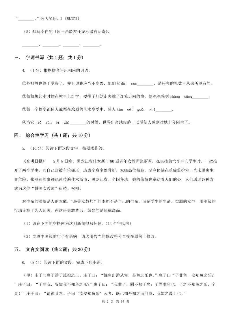 鲁教版2020届九年级下学期语文3月学业调研测试试卷A卷.doc_第2页