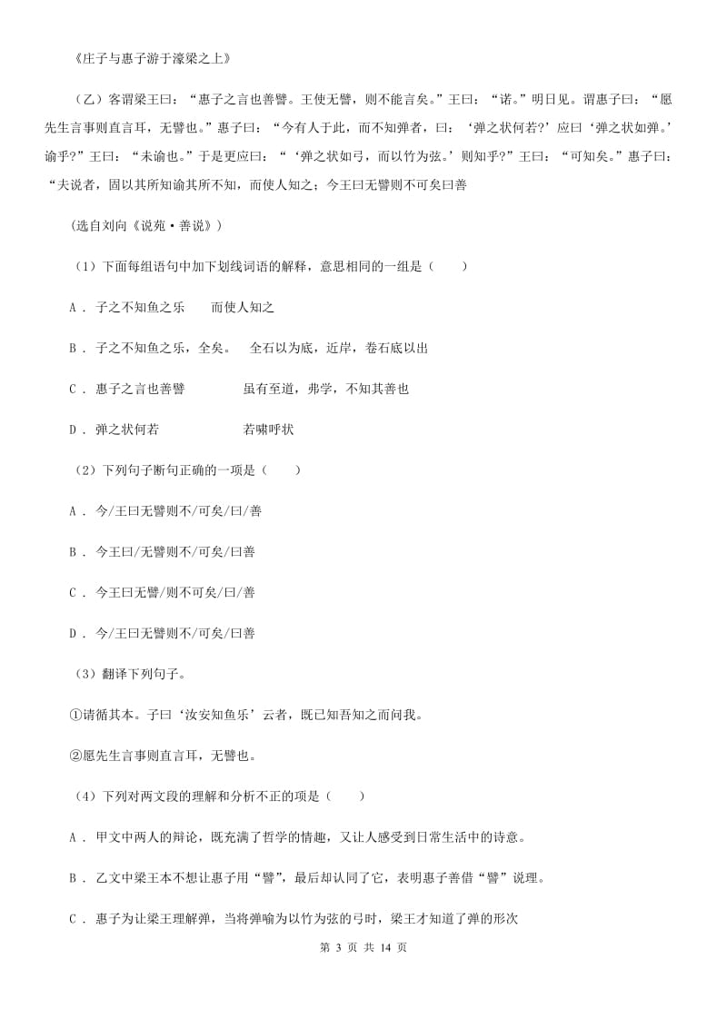 鲁教版2020届九年级下学期语文3月学业调研测试试卷A卷.doc_第3页