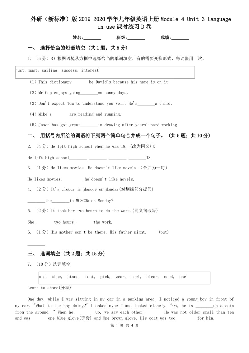 外研（新标准）版2019-2020学年九年级英语上册Module 4 Unit 3 Language in use课时练习D卷.doc_第1页