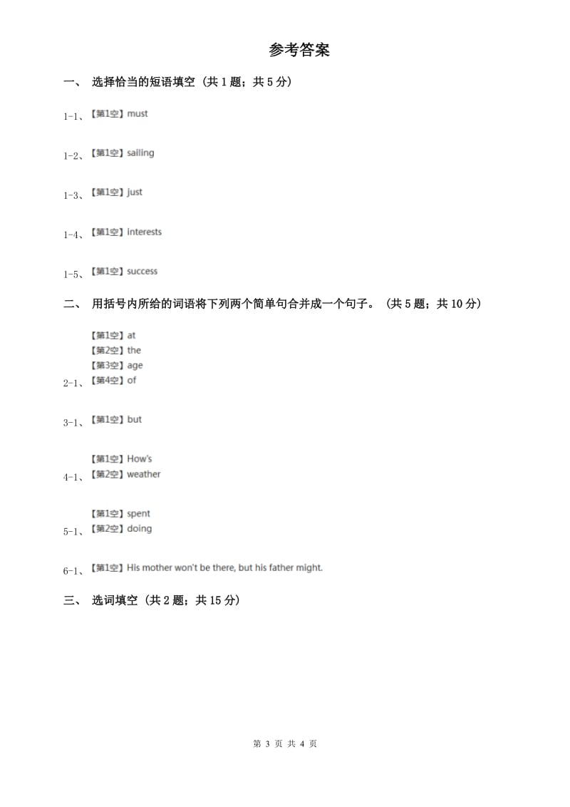 外研（新标准）版2019-2020学年九年级英语上册Module 4 Unit 3 Language in use课时练习D卷.doc_第3页