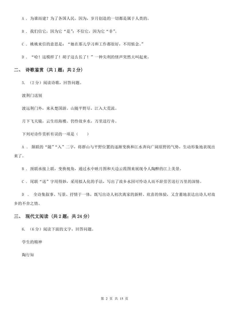 语文版2020届九年级下学期语文结课质量调查考试试卷C卷.doc_第2页