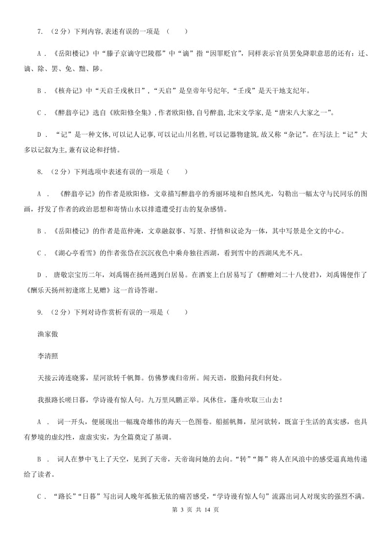 西师大版2020届九年级语文中考模拟考试试卷（一）A卷.doc_第3页