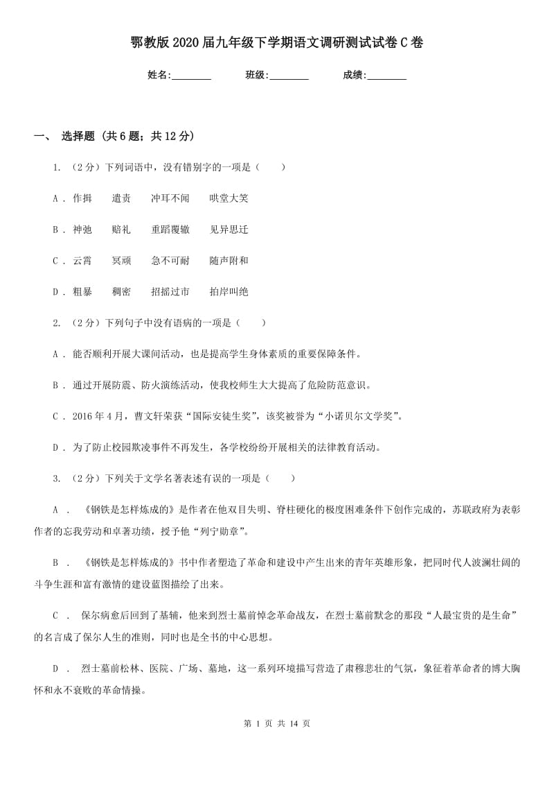 鄂教版2020届九年级下学期语文调研测试试卷C卷.doc_第1页