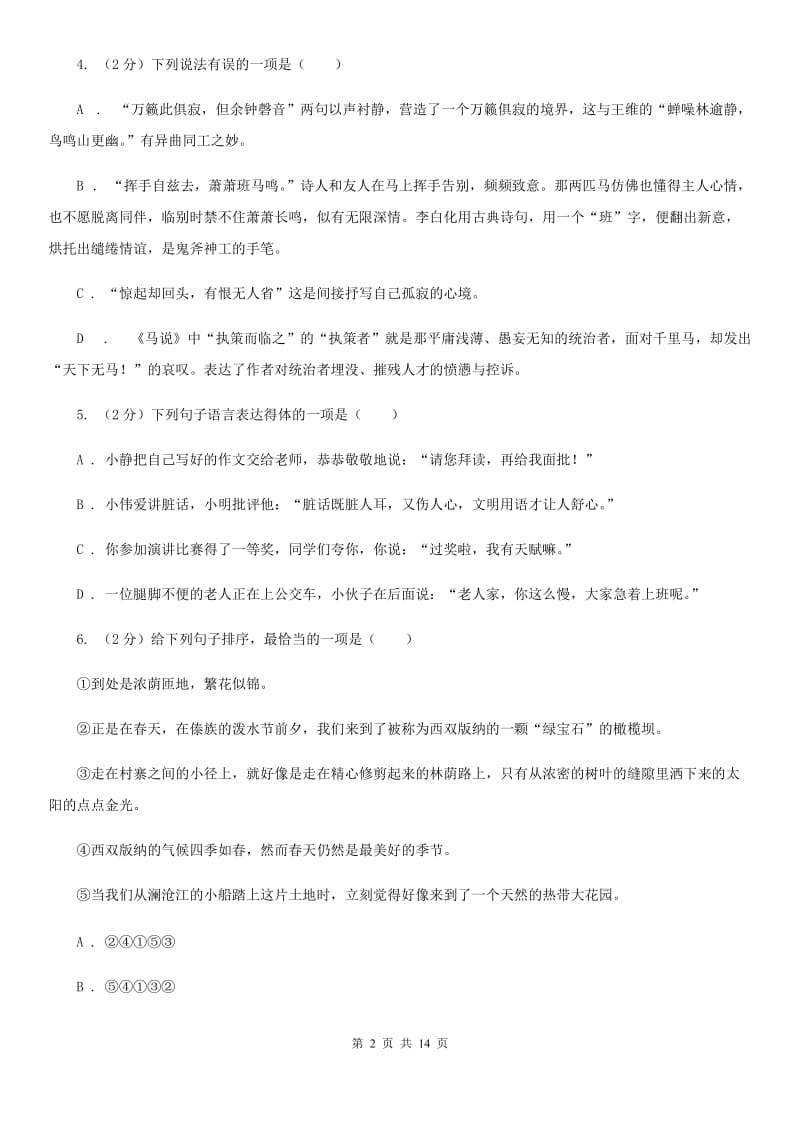 鄂教版2020届九年级下学期语文调研测试试卷C卷.doc_第2页