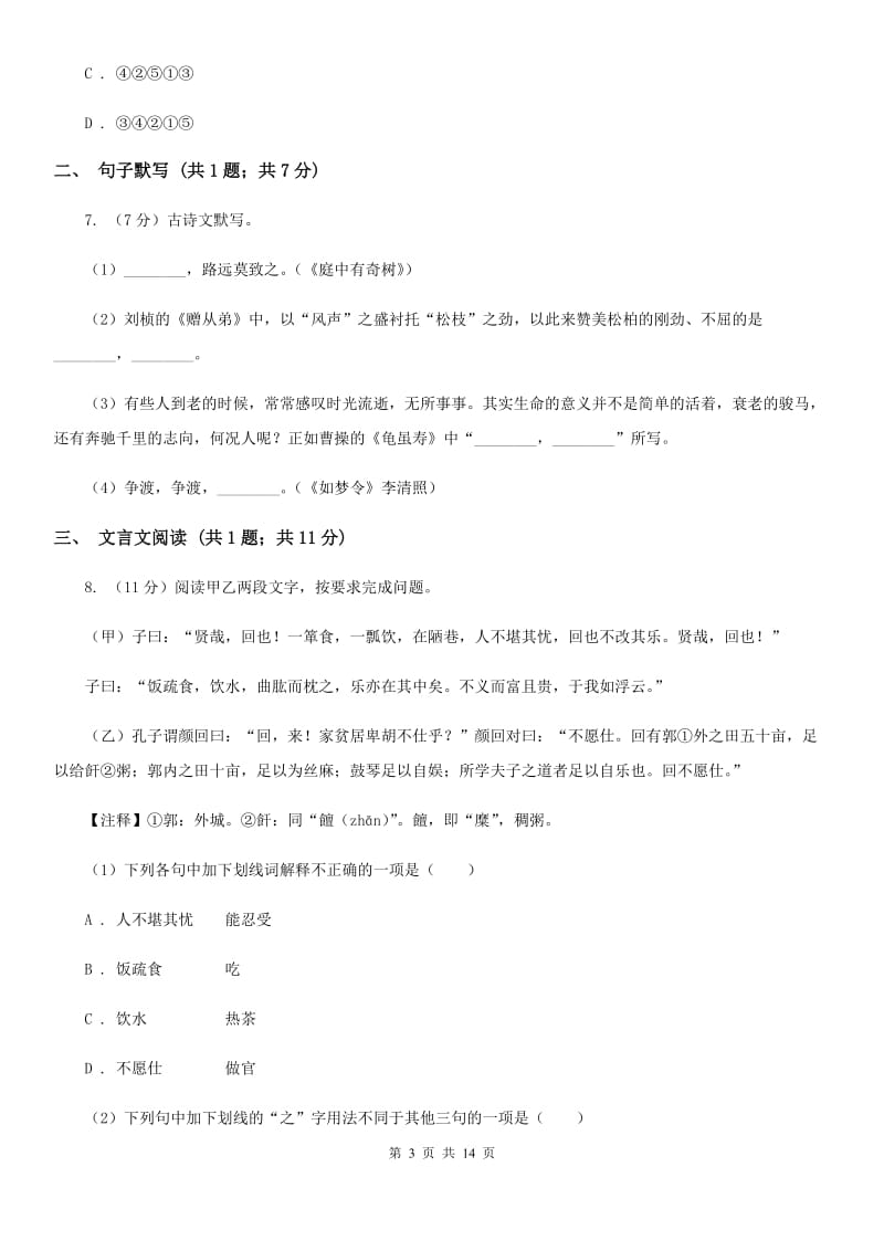 鄂教版2020届九年级下学期语文调研测试试卷C卷.doc_第3页