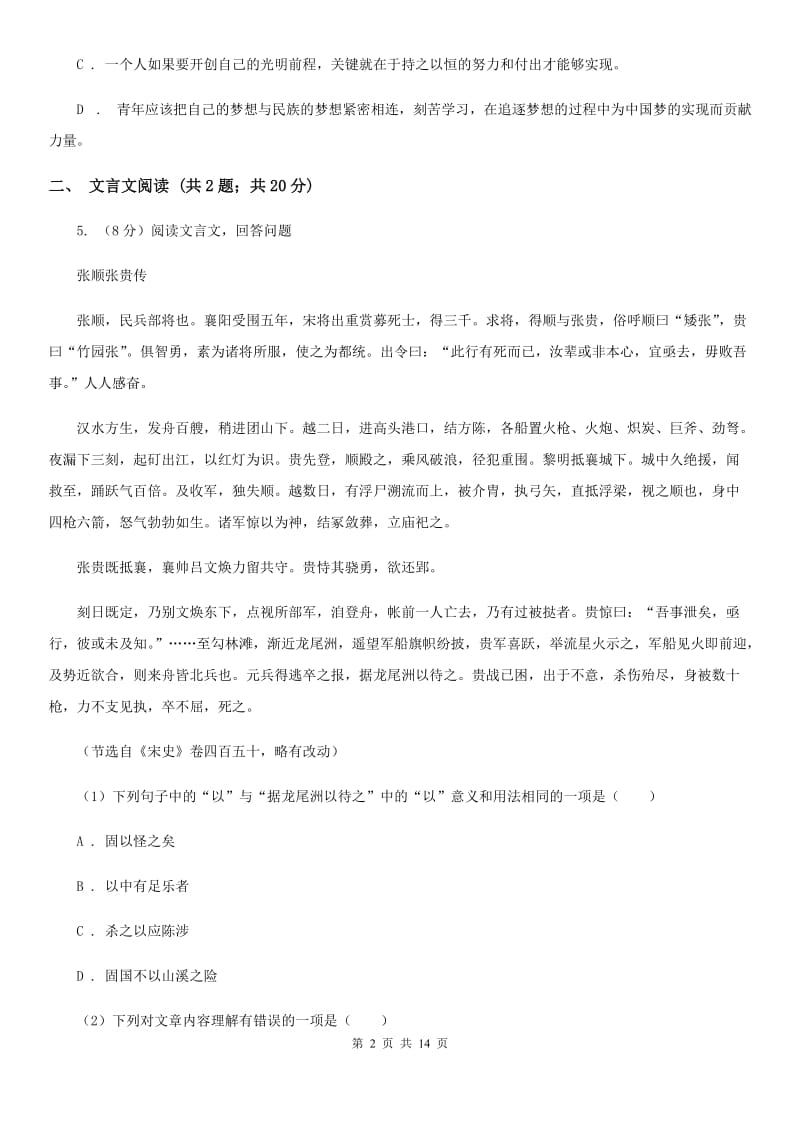 西师大版2020届九年级语文第二次模拟大联考考试试卷A卷.doc_第2页