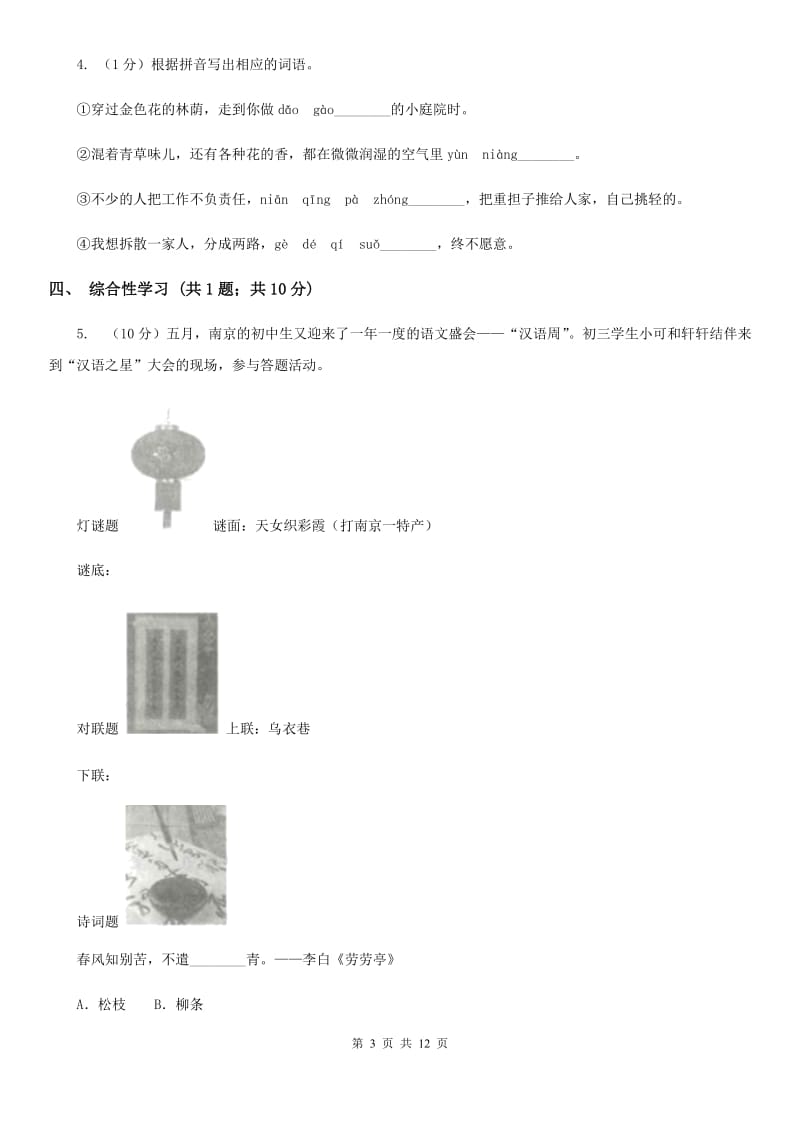 鲁教版2019-2020学年七年级上学期语文期末质量测试试卷C卷.doc_第3页