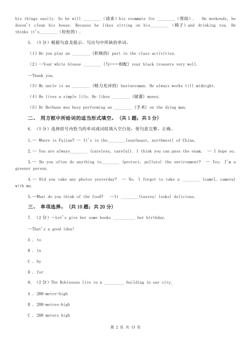 仁爱科普版初中英语八年级下册Unit 6 Topic 1 I have some exciting news to tell you. 练习（I）卷.doc_第2页