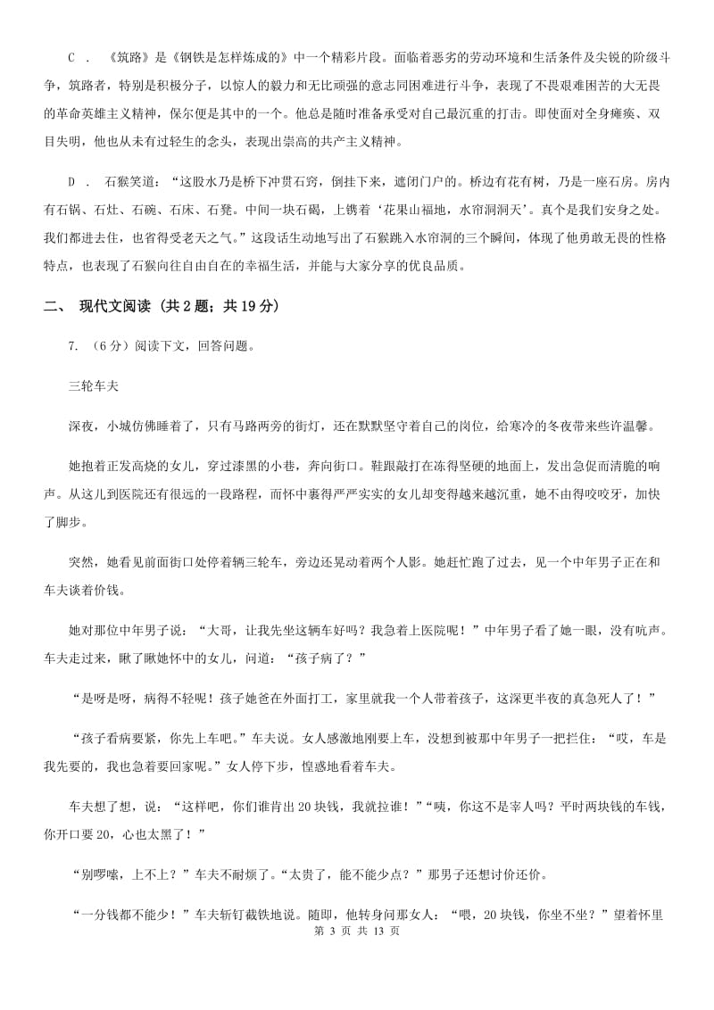 鄂教版2020届九年级语文中考模拟考试试卷（II ）卷.doc_第3页