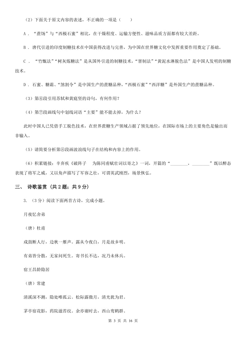 鄂教版2020届九年级语文5月中考第二次模拟考试试卷C卷.doc_第3页