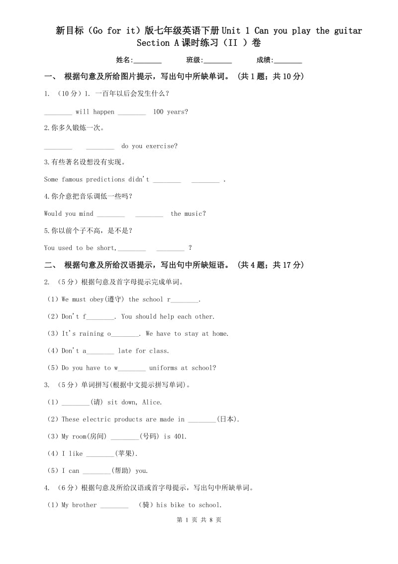 新目标（Go for it）版七年级英语下册Unit 1 Can you play the guitar Section A课时练习（II ）卷.doc_第1页