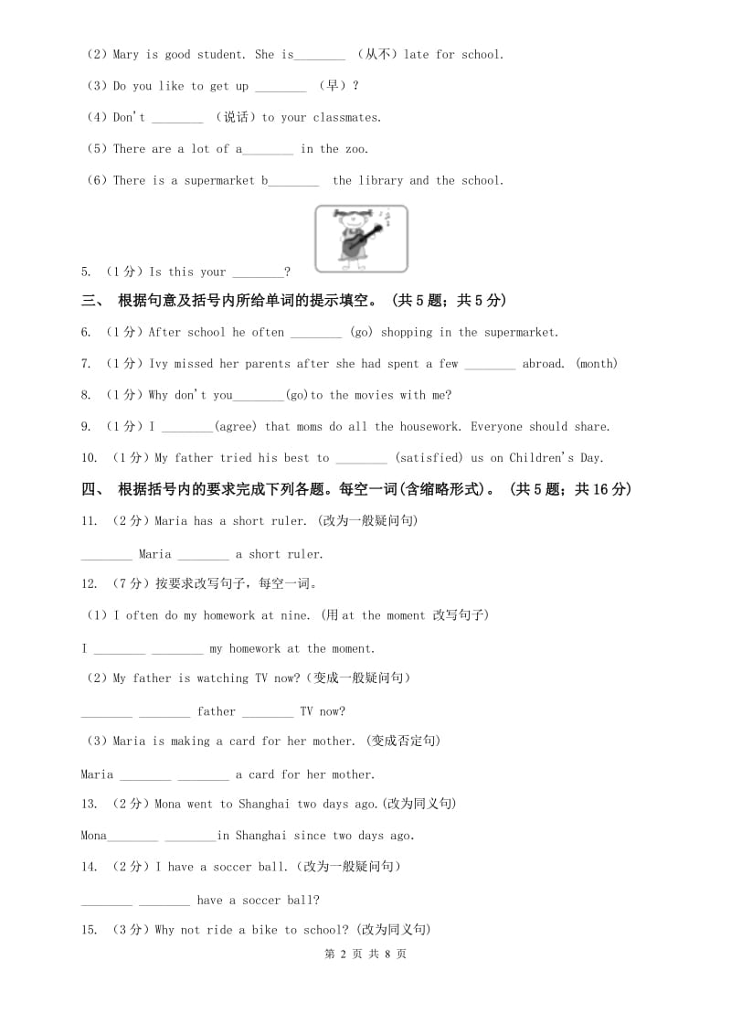 新目标（Go for it）版七年级英语下册Unit 1 Can you play the guitar Section A课时练习（II ）卷.doc_第2页