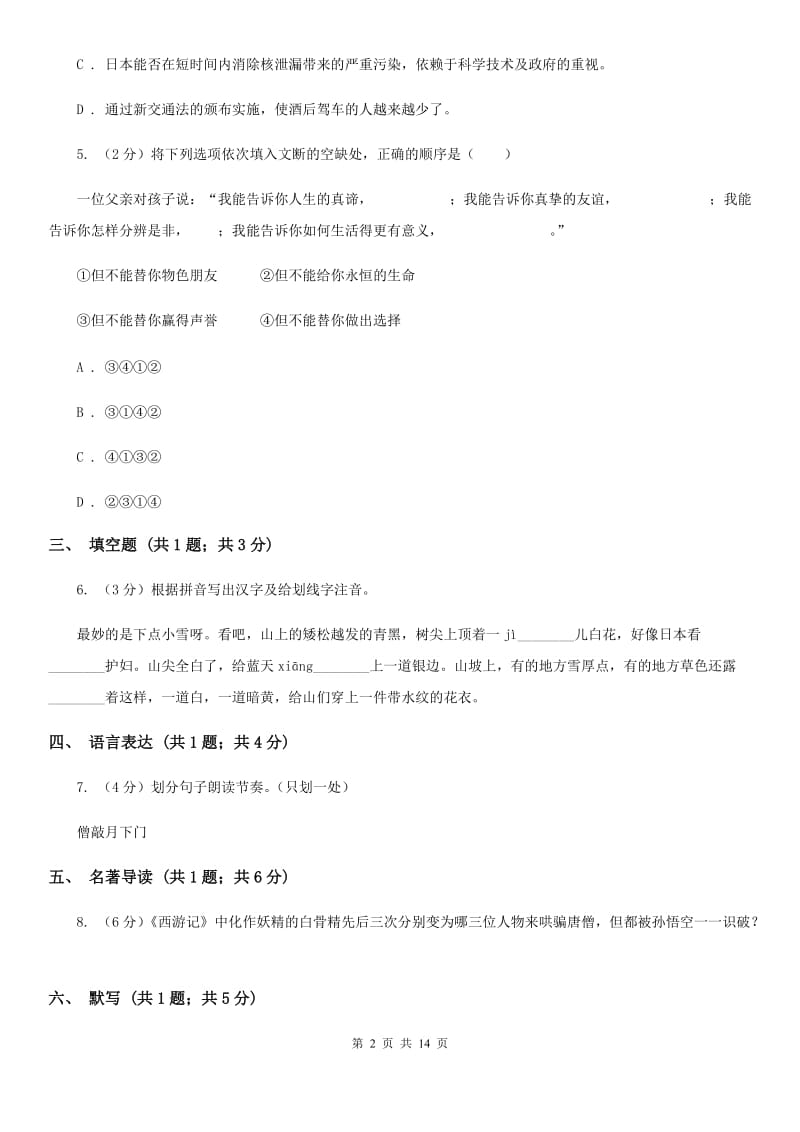 鲁教版2019-2020学年九年级上学期语文期末考试卷D卷.doc_第2页