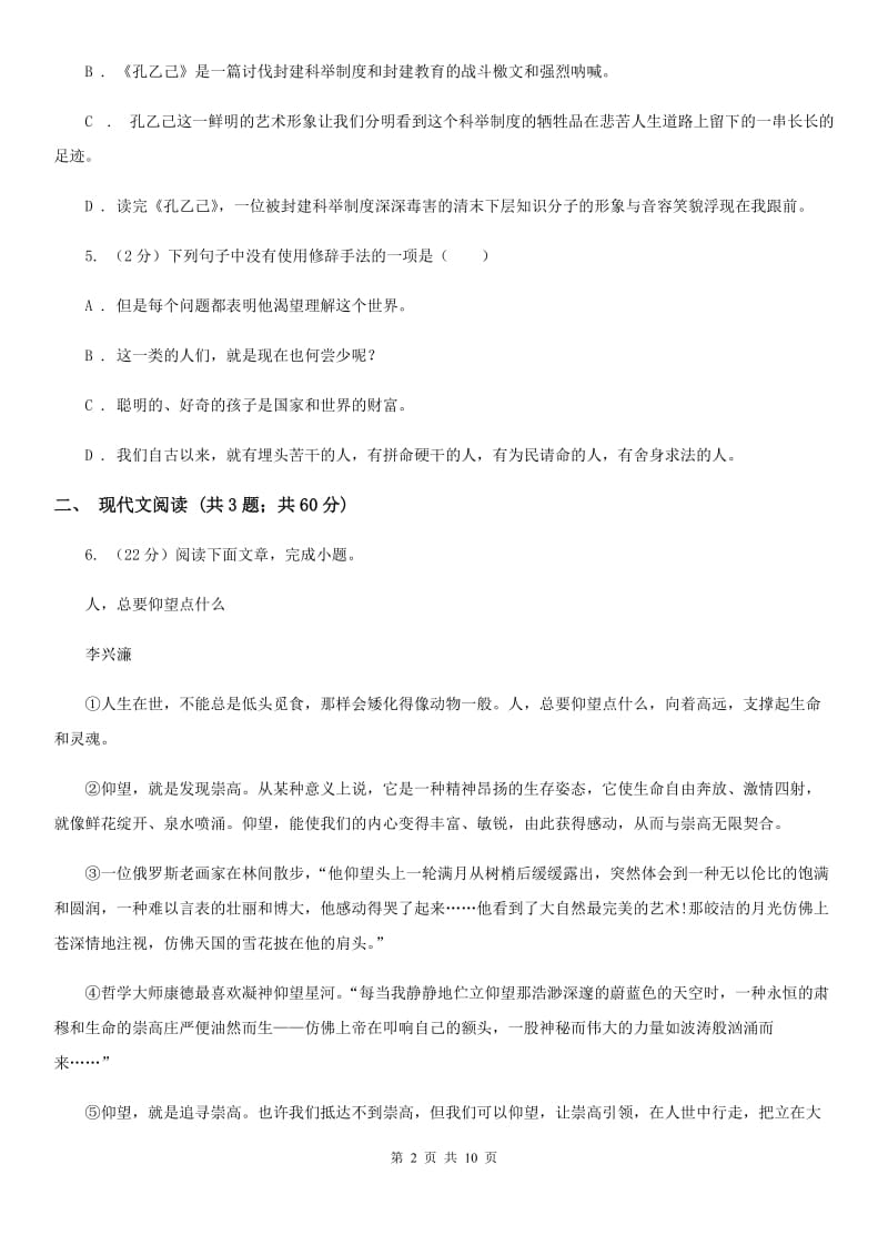 部编版语文九年级上第五单元测试卷B卷.doc_第2页