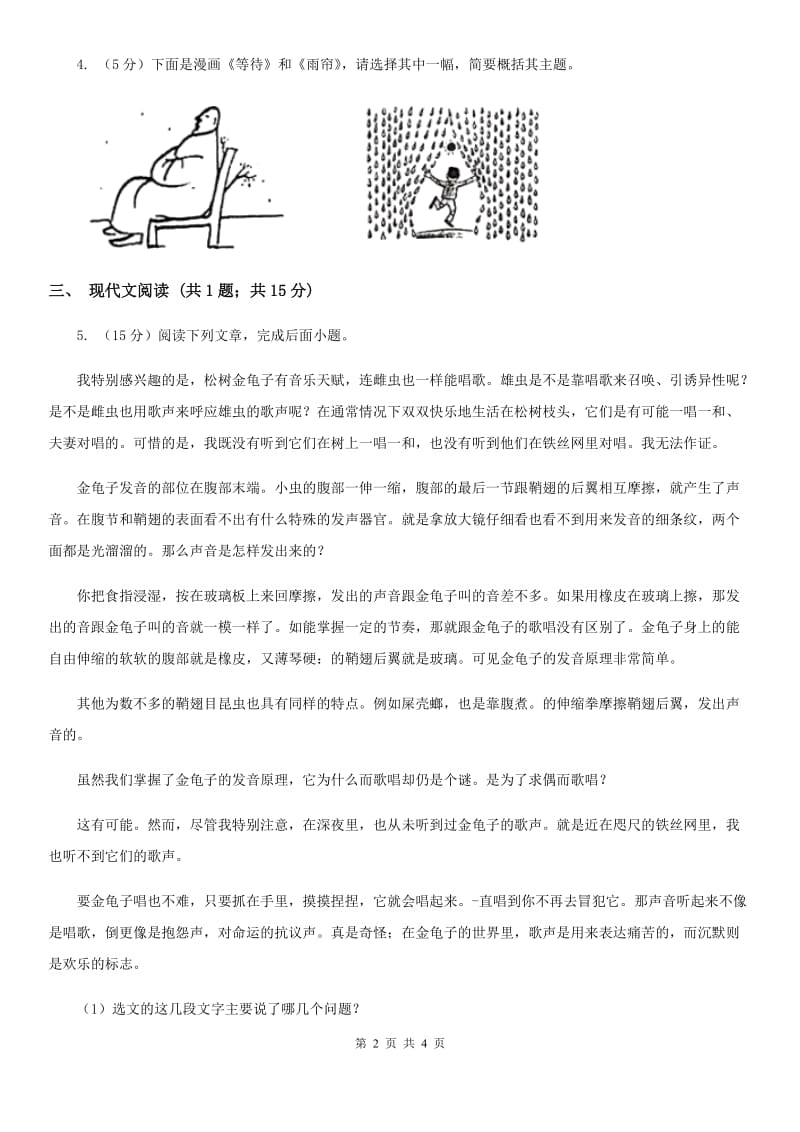 部编版2019-2020学年九年级上册语文第四单元第16课《孤独之旅》同步练习（I）卷.doc_第2页