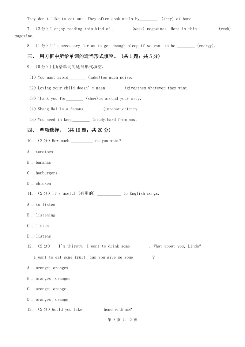 牛津译林版九年级英语上Unit 3 Teenage problems 单元测试（二）B卷.doc_第2页