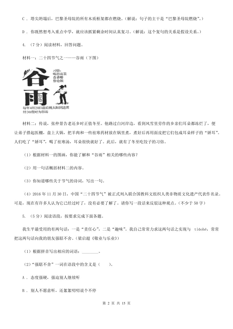 鲁教版考卷2019-2020学年九年级上学期语文第二次月考试卷（I）卷.doc_第2页