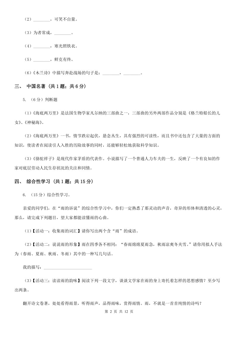 第四十三中学2020届九年级上学期语文第三次月考试卷A卷.doc_第2页