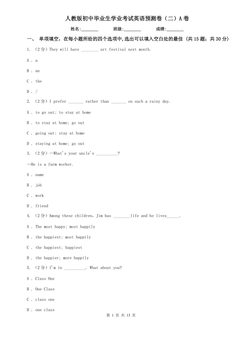 人教版初中毕业生学业考试英语预测卷（二）A卷.doc_第1页