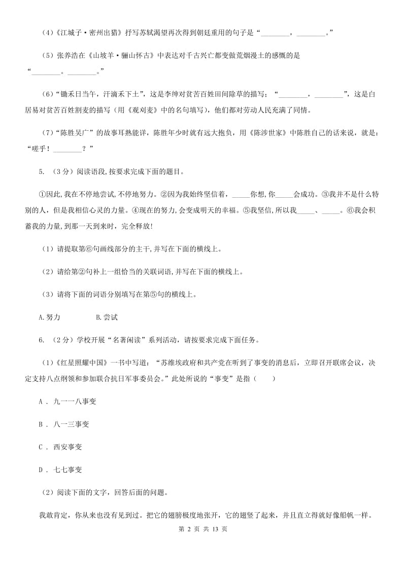 鲁教版2019-2020学年度九年级第二次联考语文试卷A卷.doc_第2页