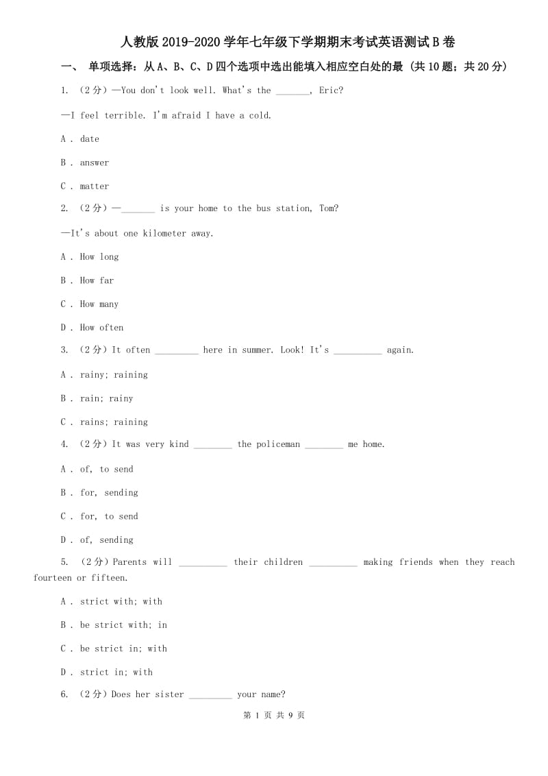 人教版2019-2020学年七年级下学期期末考试英语测试B卷.doc_第1页