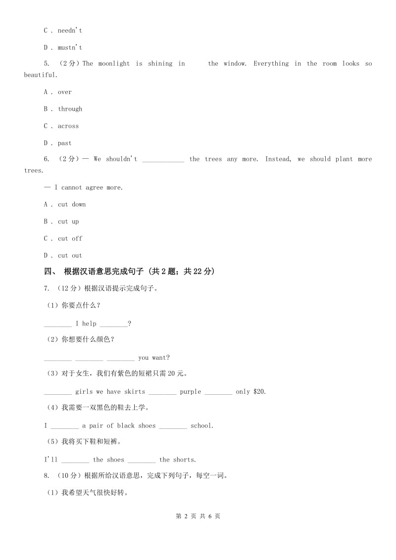 外研（新标准）版英语九年级下册Module4Unit3Language in use同步测试A卷.doc_第2页