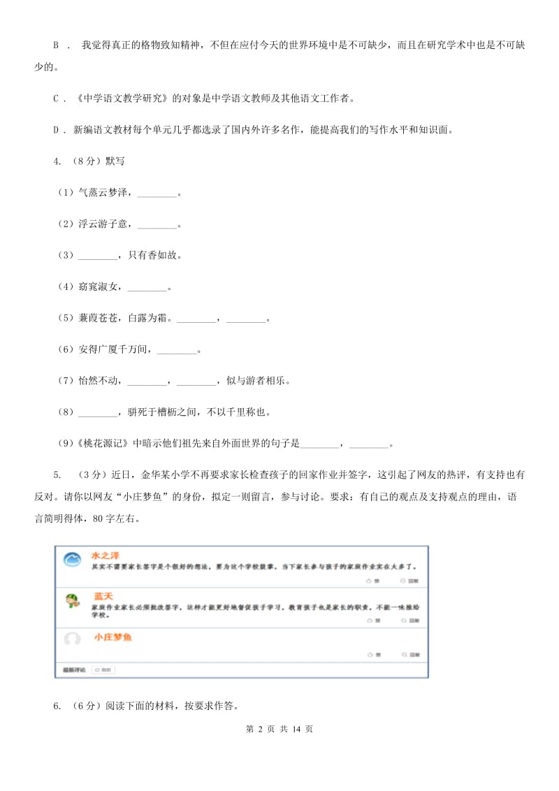 鄂教版2020年中考语文模拟试卷A卷.doc_第2页