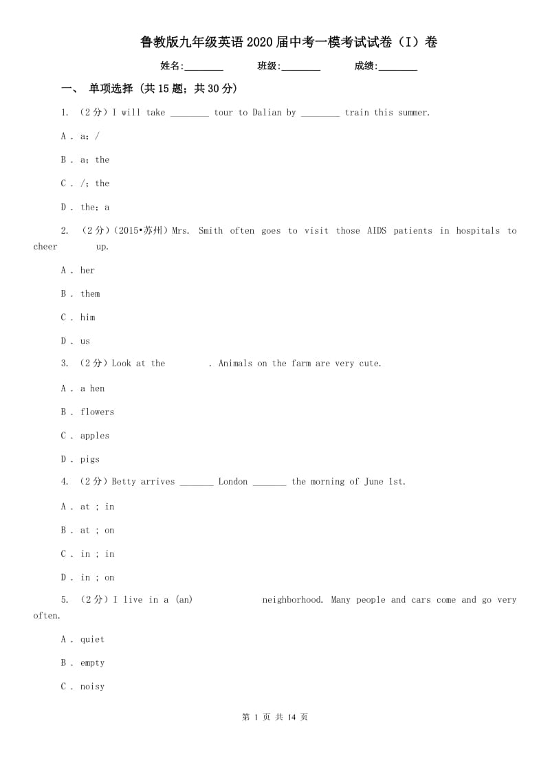 鲁教版九年级英语2020届中考一模考试试卷（I）卷.doc_第1页