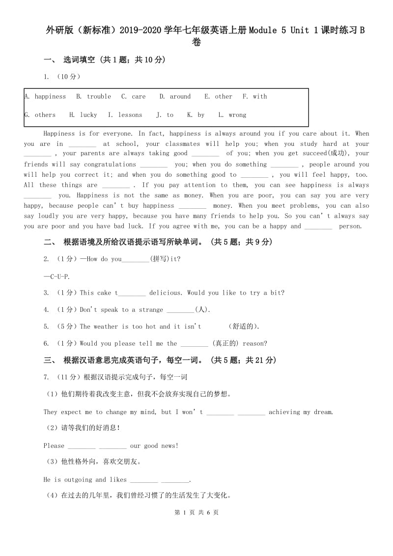 外研版（新标准）2019-2020学年七年级英语上册Module 5 Unit 1课时练习B卷.doc_第1页